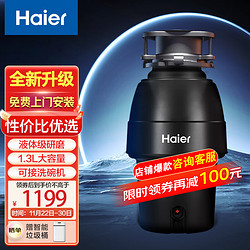 Haier 海尔 垃圾处理器全自动厨房餐余家用食物湿下水道圾粉碎骨头碎渣机隔音降噪魔法开关LD-EWA曜石黑