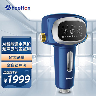 WHEELTON 惠尔顿 WHT-P0022 前置过滤器 白色