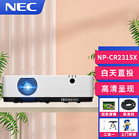 日电 NEC 投影仪办公支持高清白天直投可手机同屏投影机便携/安装 CR2315X 标配+150英寸电动幕+全套配件+免费安装