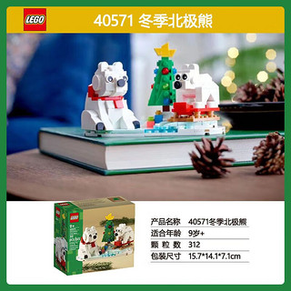 LEGO 乐高 圣诞节系列 40571 北极熊