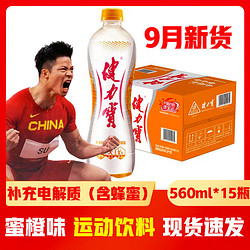 JIANLIBAO 健力宝 橙蜜味运动碳酸饮料560ml*15瓶整箱 夏日果汁怀旧童年汽水