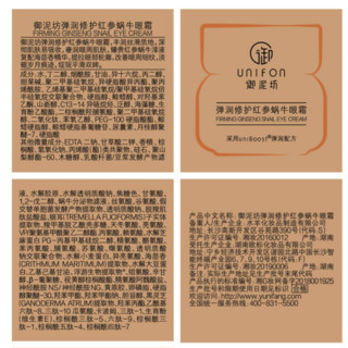 UNIFON 御泥坊 弹润修护红参蜗牛眼霜 15g