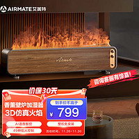 AIRMATE 艾美特 火焰加湿器 大容量仿真火 负离子净化香薰壁炉空气净化加湿 LHD3001