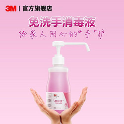 3M 爱护佳免洗洗手液杀菌消毒液儿童学生洗手液酒精便携家用抑菌  3瓶（ 手消喷雾300ML）