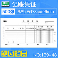 强林 包邮 强林139-48记账凭证 100张会计财务凭证公用品批发