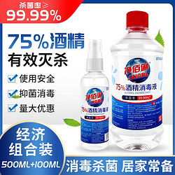 净佰俐 75%酒精消毒液 500ml+100ml 酒精喷雾液体 免洗手乙醇消毒液车间杀菌