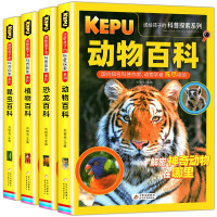 《给孩子的科普探索系列》(全4册)