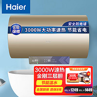 海尔（Haier）电热水器家用速热节能储水式洗澡 8年包修40/50/60/80/100升EC5FP 升级款GM3 80升