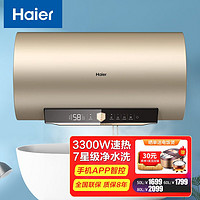 海尔（Haier）电热水器家用速热节能储水式洗澡 8年包修40/50/60/80/100升EC5FP 7星净水洗 80升