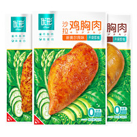 88VIP：ishape 优形 冷藏沙拉鸡胸肉（三口味）组合100g*9袋健身速食即食鸡肉