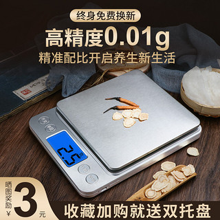 JINXUAN 今选 厨房秤电子秤克称高精度食物珠宝秤中药材电子称0.1g精准茶叶小型克秤 电池款3000g精度0.1g