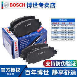 BOSCH 博世 适用福克斯经典福克斯新福克斯福睿斯新翼虎翼搏M3星骋M5前刹车片