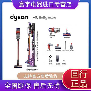 Dyson国行正品戴森吸尘器V10FluffyExtra支架套装消毒除螨杀菌