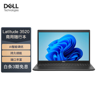 DELL 戴尔 Latitude智锐3520 15.6英寸大屏高清学生网课商务轻薄笔记本电脑(Cel-6305U 4G 256G Win11H)