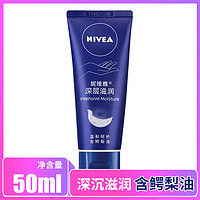 NIVEA 妮维雅 深层滋润护手霜50ml或者80ml支装 男女滋润柔嫩水润呵护