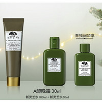 ORIGINS 悦木之源 青春抚纹换亮视黄醇晚霜 30ml（赠 灵芝水100ml+50ml)