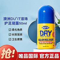 DU'IT 澳洲进口滚珠足膜50ml护足霜保湿脚膜防干裂修复脚霜