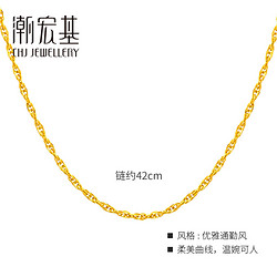 CHJ JEWELLERY 潮宏基 女士生生相依足金项链 3.35g CD0001211700