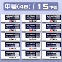 M&G 晨光 4b中号橡皮擦  15块装