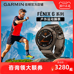 GARMIN 佳明 fenix6/6S/6X飞耐时6太阳能充电血氧心率北斗GPS登山防水户外运动手表