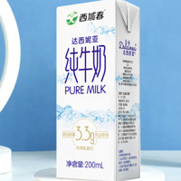 88VIP：西域春 新疆西域春纯牛奶3.3g乳蛋白达西妮亚200ml*20盒新疆儿童早餐奶 1件装