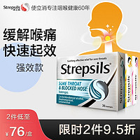 Strepsils 使立消 润喉糖 薄荷味 16粒