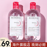 BIODERMA 贝德玛 卸妆水液女脸部温和清洁眼唇脸三合一旗舰店官网官方正品油