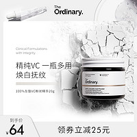 The Ordinary 100%维生素C粉VC抗氧化亮白提亮肤色改善暗沉20g