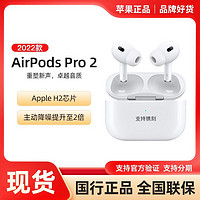 Apple 苹果 AirPodsPro 2 蓝牙无线耳机2022款 第二代(D83) 主动降噪