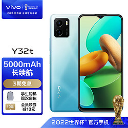 vivo Y32t 6GB+128GB 浅岸蓝 5000mAh大电池 潮流轻薄外观 疾速侧面指纹 全网通智能手机