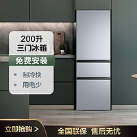 TCL 舒适居家丨200升节能静音 三门三温 家用中小型多门电冰箱