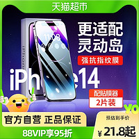 UGREEN 绿联 适用苹果14pro钢化膜iPhone14pro/13手机高清贴膜无边抗指纹