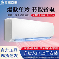 CHIGO 志高 空调挂机1/1.5P/大2匹单冷暖定频家用壁挂式租房除湿低噪节能