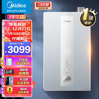 Midea 美的 18升大水量燃气热水器天然气 冷凝式智能变频一级能效双增压零冷水 电JSLQ30-18LN5