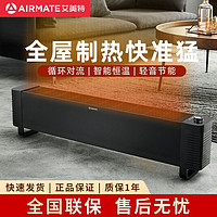 AIRMATE 艾美特 踢脚线取暖器电暖速热大面积客厅暖风机WD22-X20