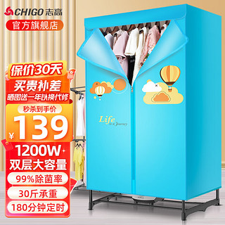 CHIGO 志高 烘干机家用 干衣机大容量双层定时 1200W+双层大容量