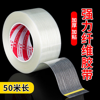 双威龙 透明条纹纤维胶带 1卷 共50米