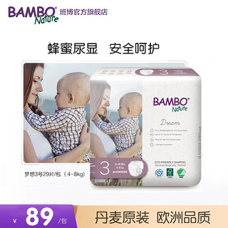 Bambo 班博 丹麦进口梦想系列婴儿纸尿裤宝宝尿裤3号29片尿不湿男女