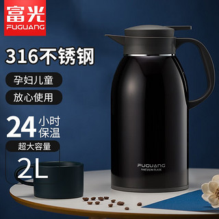 富光 保温壶 黑色 2L