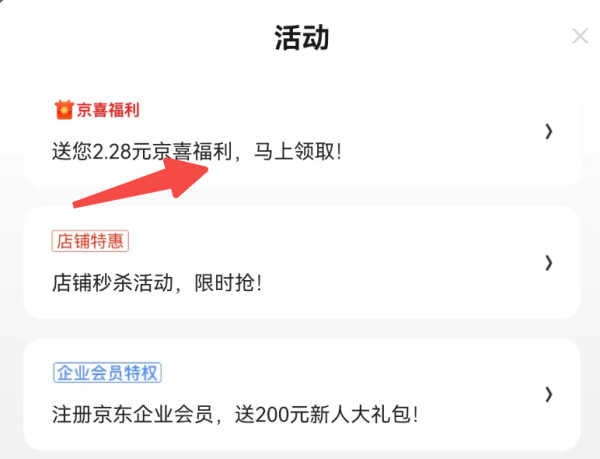 京东 京喜福利 领2.27元无门槛红包
