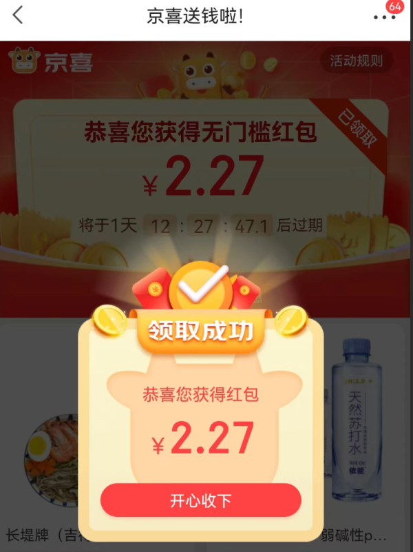京东 京喜福利 领2.27元无门槛红包