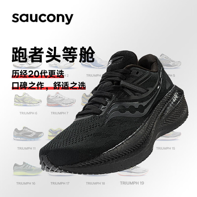 saucony 男子缓震跑鞋-慢跑训练鞋 Triumph胜利20 S20759-12 黑 41