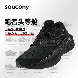 saucony 索康尼 男子缓震跑鞋-慢跑训练鞋 Triumph胜利20 S20759-12 黑 41