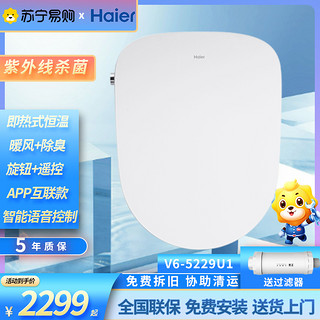 Haier 海尔 智能马桶盖即热式等离子杀菌款V6-5229U1