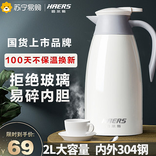 HAERS 哈尔斯 保温壶 2000ml 酒红色