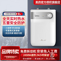 Midea 美的 5/6.6升速热升级家用小厨宝电热水器厨房 蓝钻内胆安全防护小体积