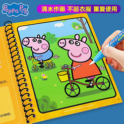 Peppa Pig 小猪佩奇 神奇水画本宝宝绘画启蒙涂鸦益智儿童玩具