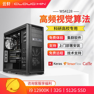 cloud hin WS4128 工作站（酷睿i9-12900K、32GB、黑色、512GB SSD、RTX 3090TI 24G