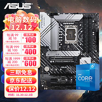 ASUS 华硕 B660M重炮手大师系列主板搭配Intel 英特尔 酷睿i5盒装六核主板cpu套装 12600KF盒装+PRIME Z690-P D4