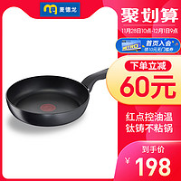 Tefal 特福 麦德龙法国进口  Tefal T-fal特福钛铸  24cm无盖煎锅